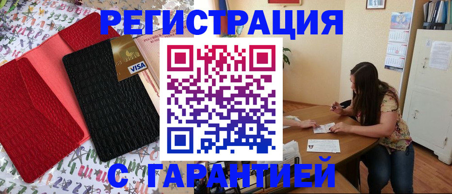 прописка гарантия в Бронницах